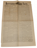  GETTYSBURG NEWSPAPER FROM JUNE 8, 1889 REPORTING THE JOHNSTOWN FLOOD